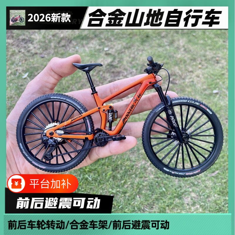 18合金减震自行车模型仿真山地车前叉可动儿童玩具车模摆件避震