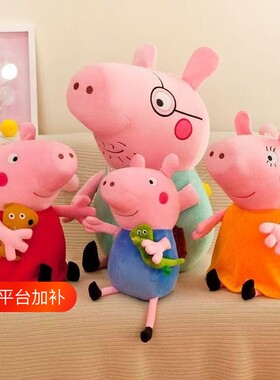 小猪佩奇玩偶公仔毛绒玩具