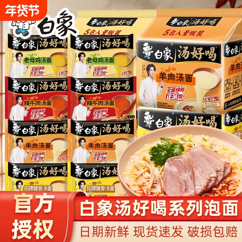 白象方便面袋装老母鸡汤110g招牌猪骨面泡面速食零食整箱批发汤面,粮油调味/速食/干货/烘焙,冲泡方便面/拉面/面皮,淘宝优惠券,粉丝福利购,淘宝优惠卷