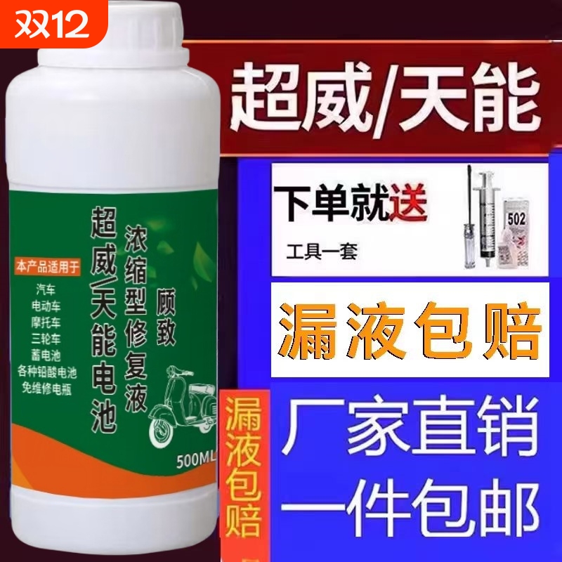 电动车电瓶修复液通用铅酸电池