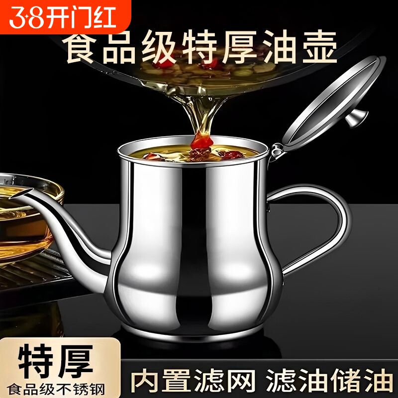 不锈钢油壶厨房家用食品级德国过滤油渣大容量加厚储油罐油瓶防漏