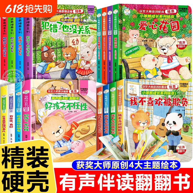 全16册精装硬壳逆商情商反霸凌培养儿童3d立体翻翻书失败了也没关