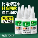 抖音同款 子专用多功能粘得牢502滴管塑料金属陶瓷玻璃防水粘接固定 油性原胶胶水万能超强力电焊接剂修补粘鞋