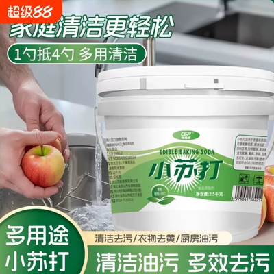 食品级小苏打粉桶装刷牙清洁洗衣