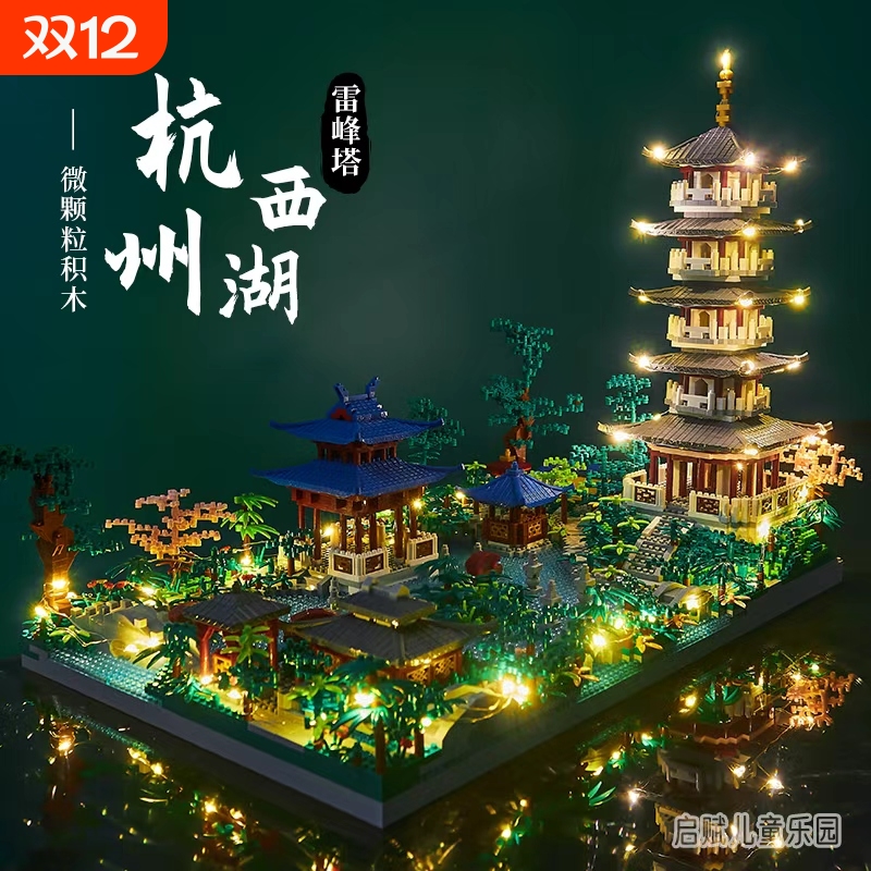 【亏本处理】杭州西湖园林积木