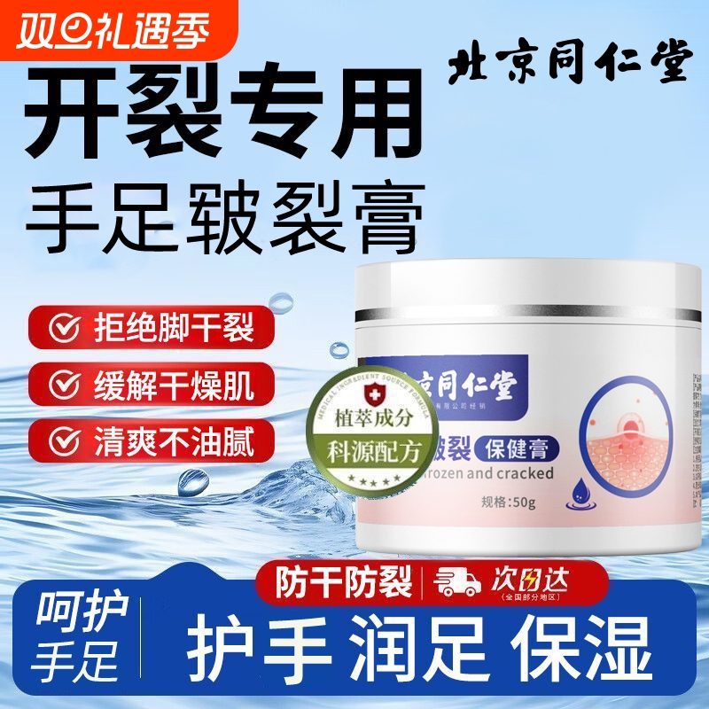 TRT/同仁堂皲裂膏脚后跟干裂修复霜滋润开裂防冻裂护手霜防裂保湿