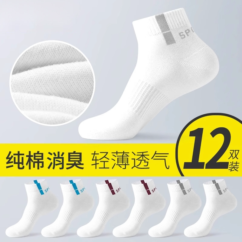 袜子男春秋季纯棉防脚气防臭中筒袜吸汗透气运动棉袜男士全棉短袜