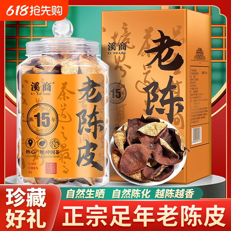 正宗广东老陈皮15年陈老陈皮泡茶江门陈皮茶散装茶礼礼盒装送礼