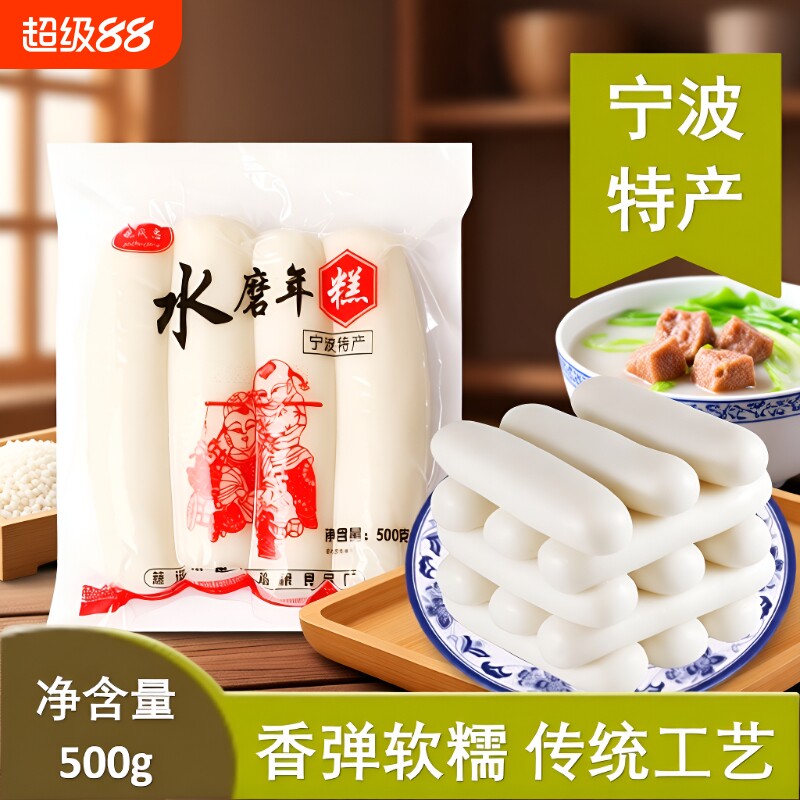 宁波水磨年糕5斤|超2000次加购图片