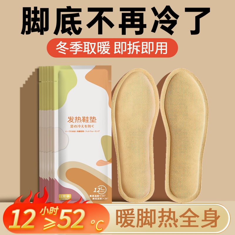 热卖发热鞋垫女自自发热免充电加热男暖足暖暖脚脚底冬季足底热敷