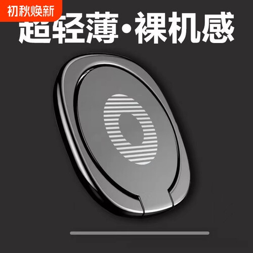 金属超薄手机扣指环扣支架手机壳多功能懒人桌面支撑架360度旋转隐形便携小巧随身迷你背贴式吸盘粘贴