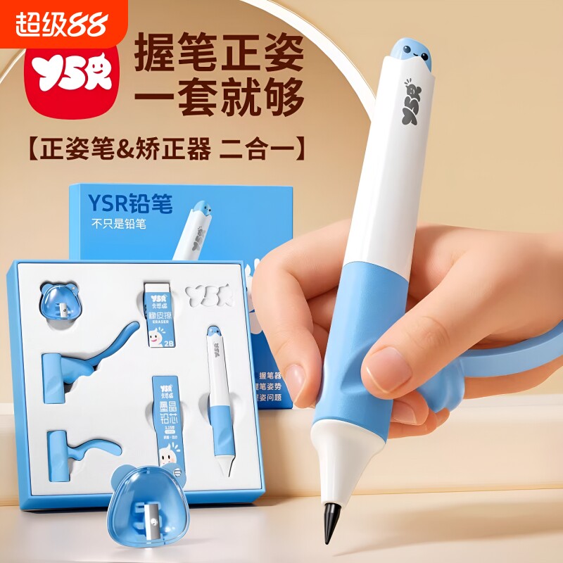YSR奕思瑞儿童自动正姿铅笔幼儿园初学者一年级小学生练字专用ysr