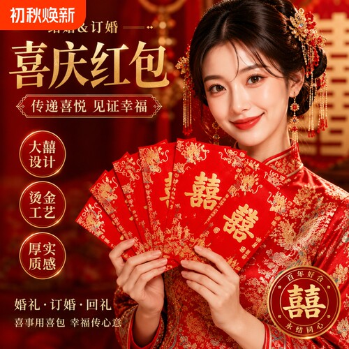 红包结婚专用订婚改口喜包烫金款