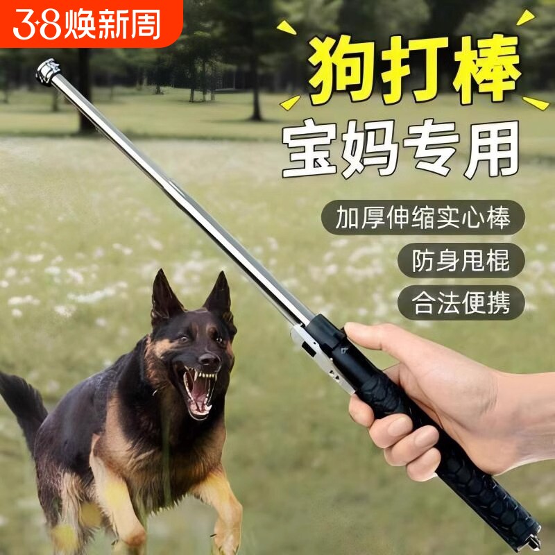 狗打棒防身便携驱狗甩棍车载合法武器弹簧伸缩棍实心防狼打狗神器