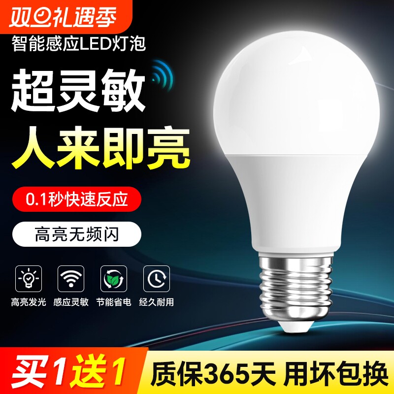 人体感应灯泡led智能雷达感应球泡楼道阳台走廊过道感应节能灯泡