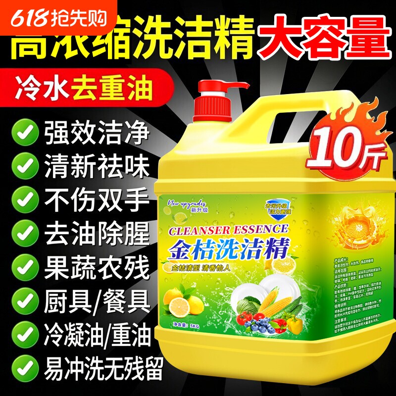 洗洁精家用冷水去油大桶食品用家庭装厨房餐具洗碗果蔬不伤手桶装