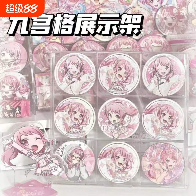 ins风高颜值九宫格收纳盒吧唧徽章展示架收纳架谷子手办方形图片