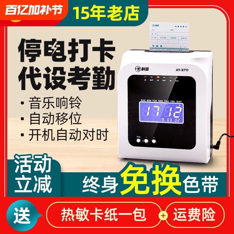 科密AT-370打卡机纸卡式考勤机热敏卡纸打卡机员工上下班签到打卡钟插卡纸卡老式出勤打卡机考勤机纸质签到机