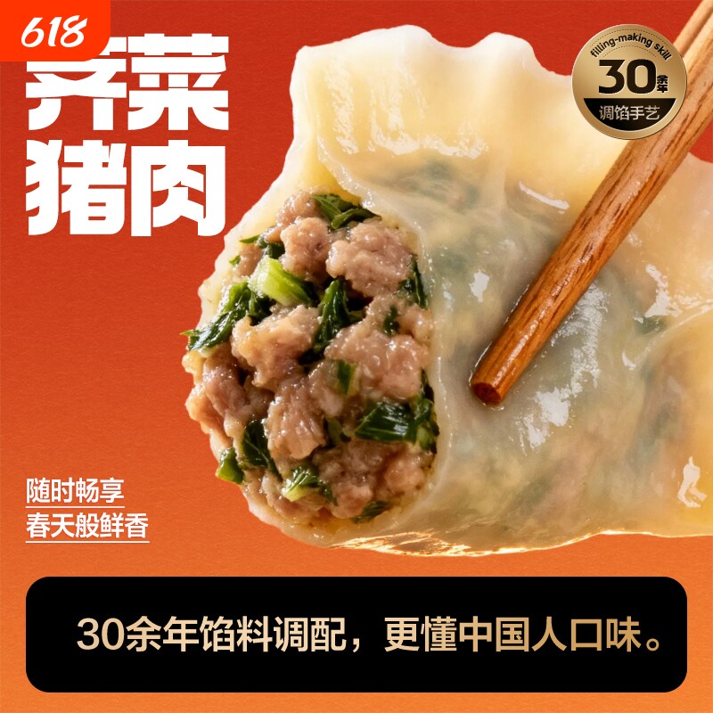 三全黄金比例玉米猪肉饺子三鲜菌菇蒸煎饺食材鸡蛋荠菜白菜速冻
