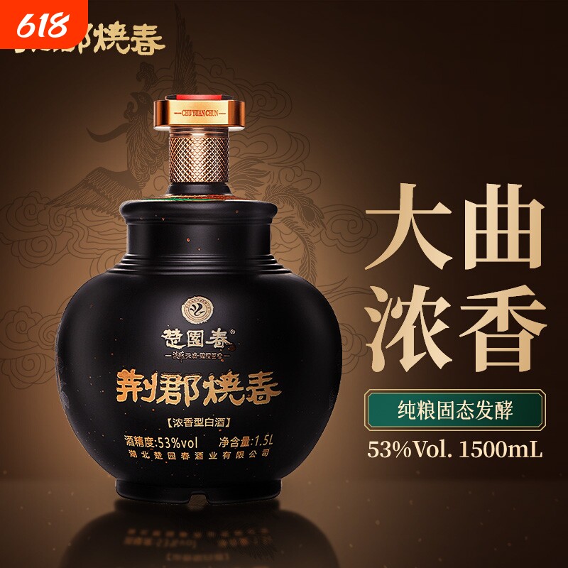 荆郡烧春星空坛53度浓香型白酒湖北特产纯粮食酿造白酒送礼