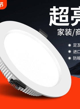 led筒灯超薄嵌入式4寸5w6寸12w孔灯客厅18w天花灯15w洞灯简灯开孔