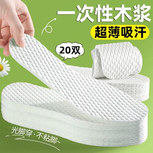 一次性鞋垫女款吸汗防臭透气木浆防滑薄款光脚神器单鞋高跟鞋春夏