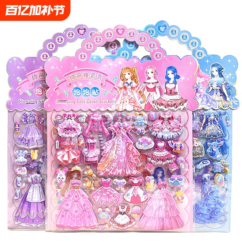 大号儿童双层公主换装泡泡贴纸卡通贴画换穿衣服立体动脑粘贴人物