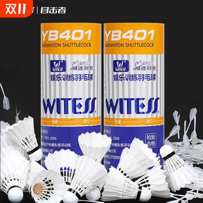 WITESS目击者羽毛球耐打3只装耐用耐打王鹅毛球训练球专用YA401