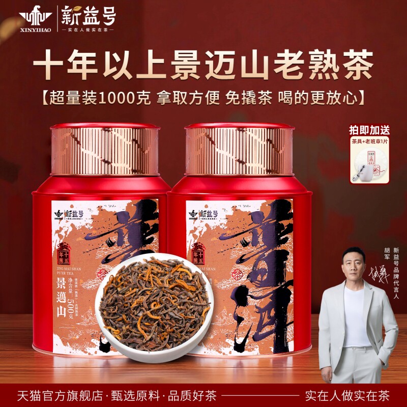 新益号易武普洱茶熟茶十年以上云南古树糯米香茶叶礼盒装送礼长辈
