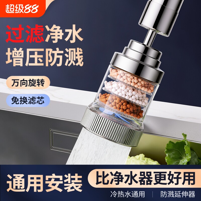 水龙头过滤器万向厨房通用自来水净水神器家用防溅花洒过滤棉滤芯