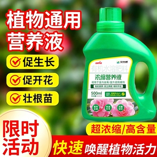 营养液植物通用型绿萝多肉黄叶水培养花卉绿植盆栽花肥料浓缩元素