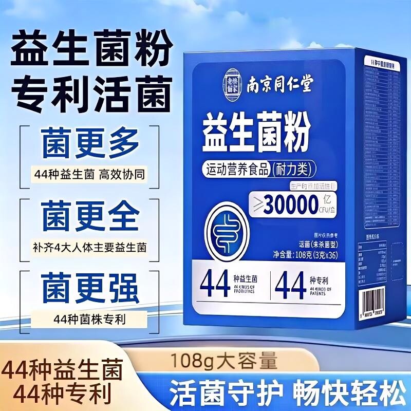 益生菌粉调理大成人肠胃肠道复合正品官方旗舰店益生元活菌冻干粉