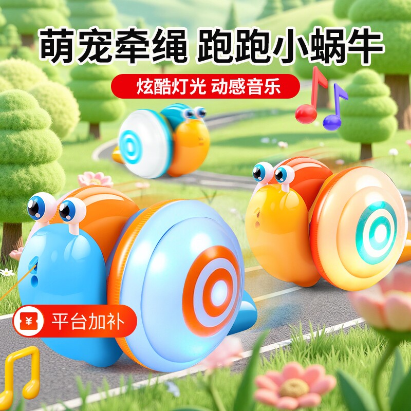 蜗牛牵绳儿童玩具爬行电动发光益智小孩1一2岁3宝宝女孩6礼物牵引