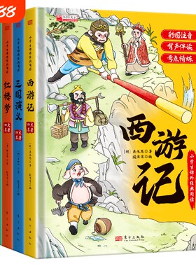 精装注音升级版】四大名著小学生版漫画版全套4册注音版 西游记三国演义水浒传红楼梦青少年课外书五年级下册经典书籍儿童版绘本
