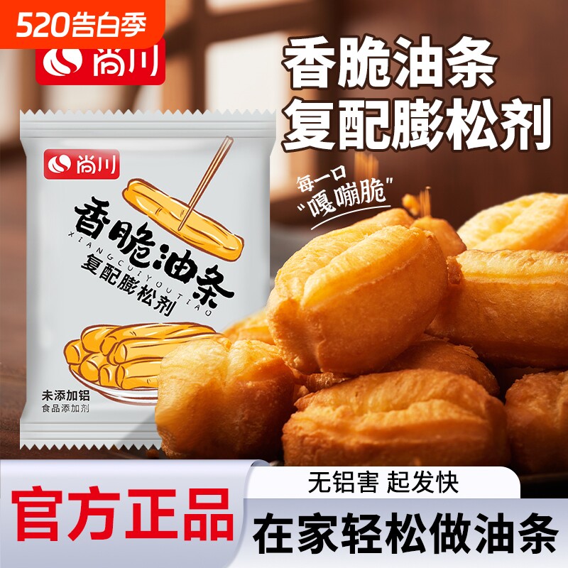 尚川脆皮油条膨松家用小包剂无铝蓬松泡打粉炸油条精专用复配原料