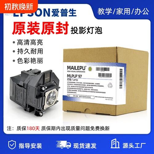 适用爱普生epson投影机灯泡