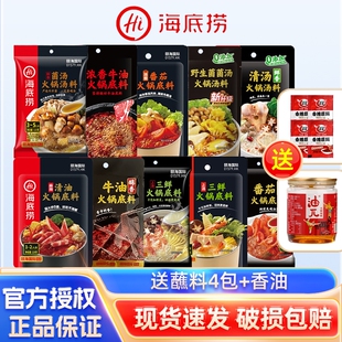 一人份HI海底捞调味料四川调料家用 海底捞火锅底料清汤牛油小包装