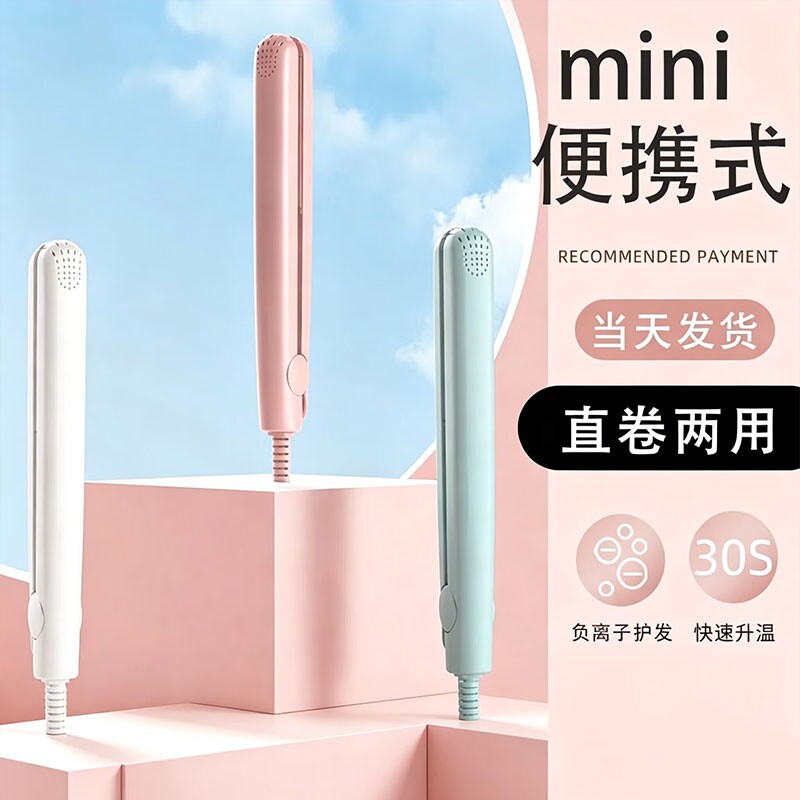 夹板直发卷发棒两用负离子小型拉直板夹女蛋卷头卷发神器便携蓬松