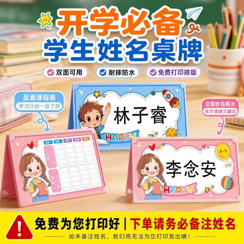 姓名牌小学生桌牌防摔可折叠图片