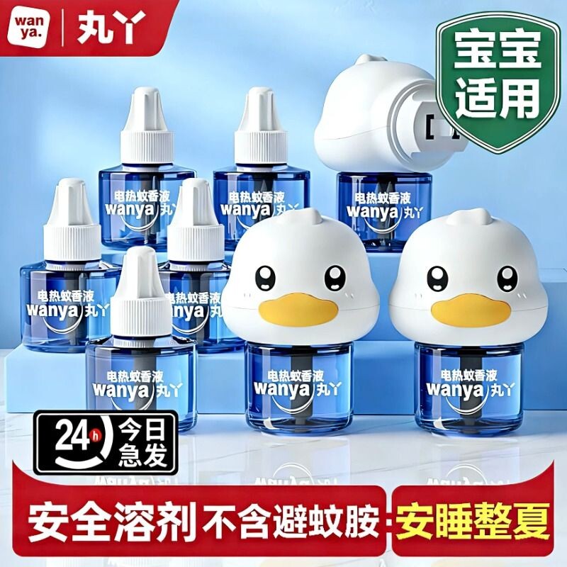 丸丫蚊香液官方正品安全无味
