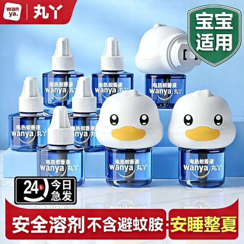 丸丫蚊香液官方正品安全无味