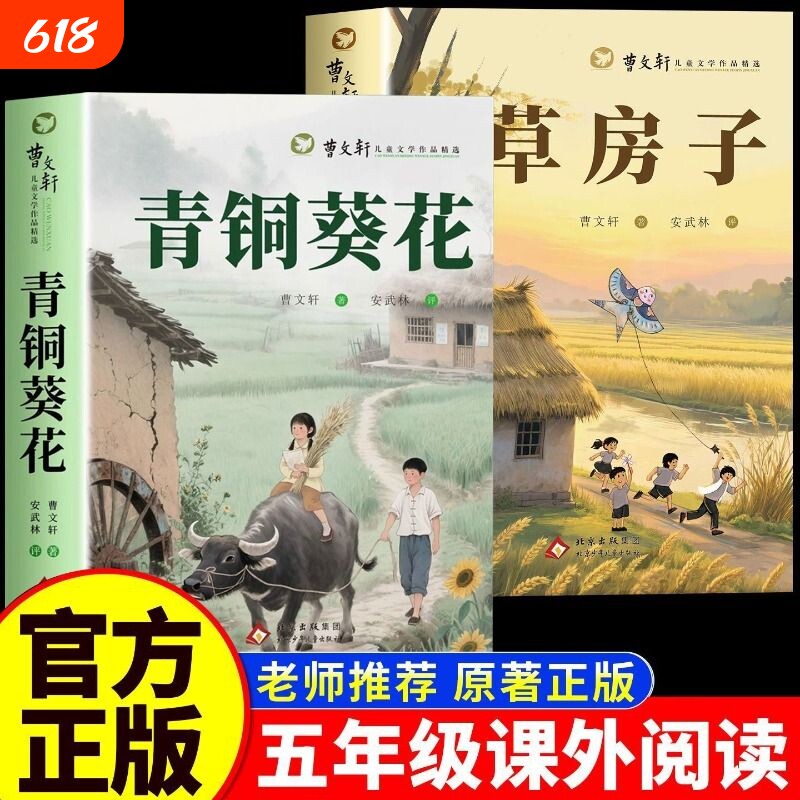 草房子正版曹文轩青铜葵花全套8册原著儿童文学作品精选8册天花板里的画像小学生课外阅读文学书籍少年心灵的启蒙小说名著完整版
