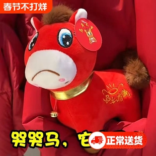 上班马下毛绒玩具哭哭马生肖马玩偶摆件笑笑马公仔马年吉祥物正版