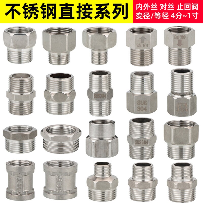 对丝内外丝直接水管接头4分加厚不锈钢2/3/4分转6分1寸堵头配
