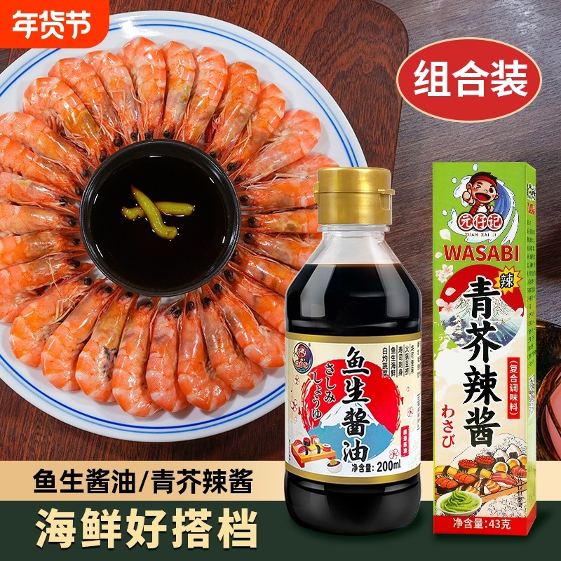 芥末酱油组合青芥辣酱辣根日式寿司刺身调味料海鲜烧烤厨房炒菜,粮油调味/速食/干货/烘焙,复合食品调味剂,淘宝优惠券,粉丝福利购,淘宝优惠卷