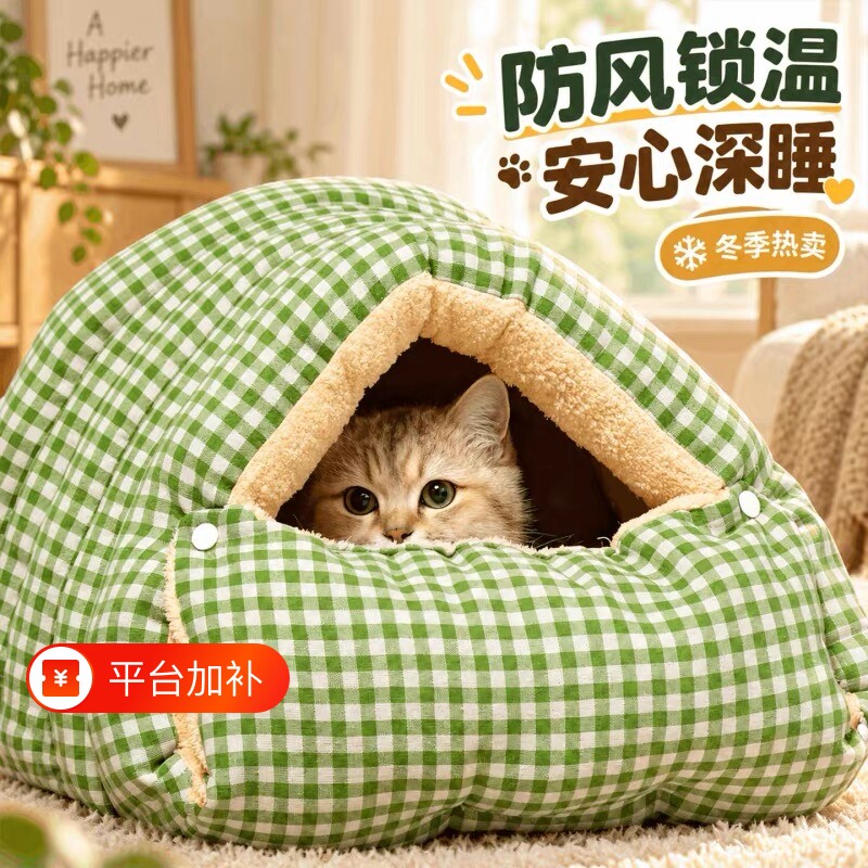 猫窝冬季保暖半封闭式可拆洗加绒四季通用猫咪窝猫床猫屋幼猫狗窝