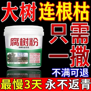 烂根除大树专用强力枯树王腐树根药大树一滴死除大树竹子烂根剂