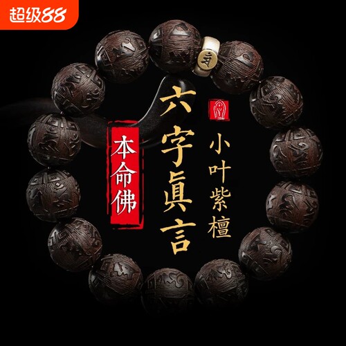 保真印度小叶紫檀手串男女佛珠