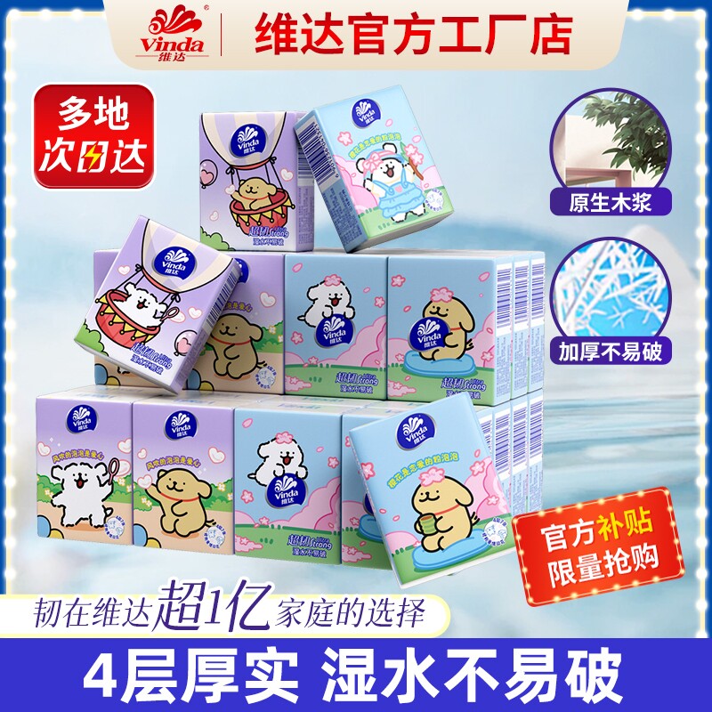 维达线条小狗春日樱花便携手帕纸图片
