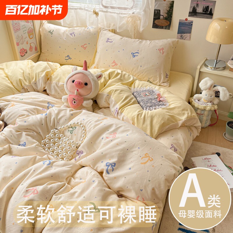 A类纯棉四件套全棉床上用品2026新款清新碎花被套宿舍学生三件套4